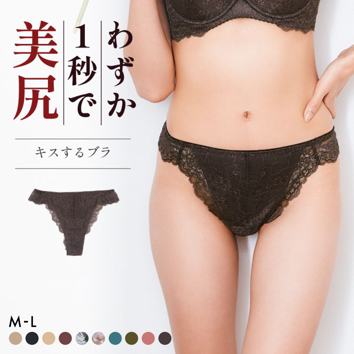 グラモア glamore キスするブラ FT0232B Tバックショーツ タンガ ソング 総レース 響きにくい FT0234(DBR-濃ブラウン-M)