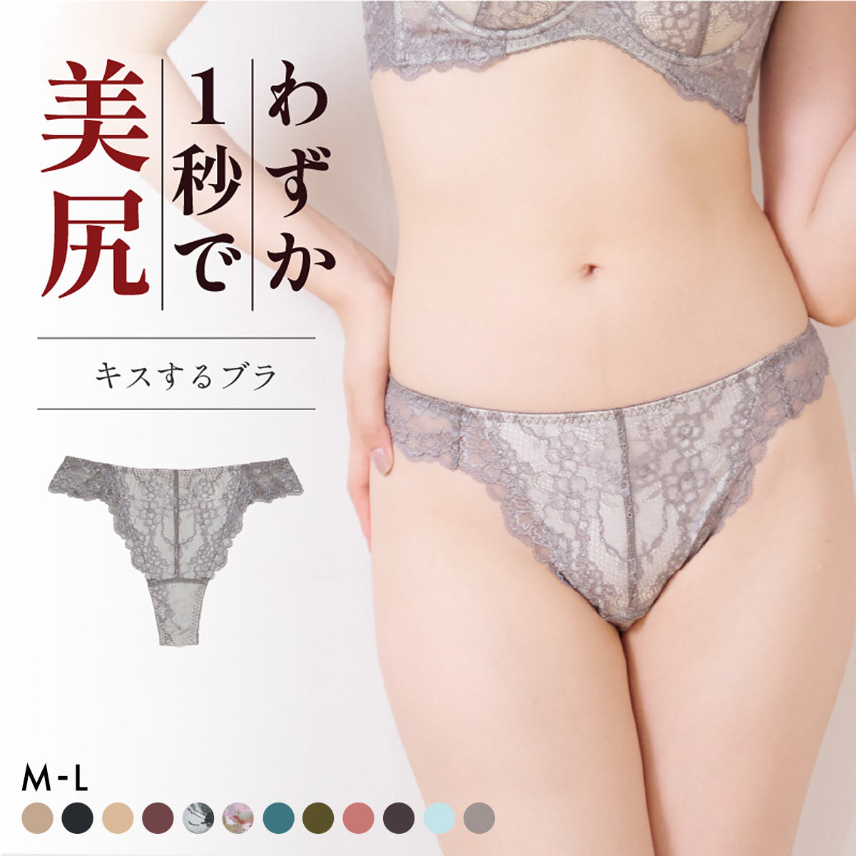 グラモア glamore キスするブラ FT0232B Tバックショーツ タンガ ソング 総レース 響きにくい FT0234(GG-グレージュ-M)