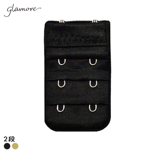 グラモア glamore グラモアコレクション ピオニーブラ用 延長ホック フック 2段 FT0378HK