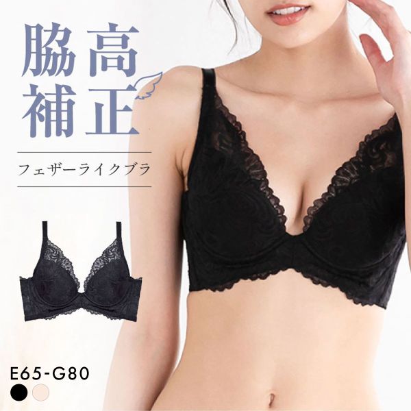 グラモア glamore FT0421 フェザーライクブラ 育乳ブラ 優しく包み込む ふんわり谷間 丸みシルエット 脇高 産後 大きいサイズ EFGH