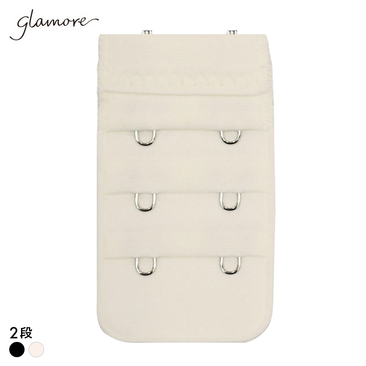 グラモア glamore フェザーライクブラ用　延長ホック フック FT0421HK(CR-クリーム-2段ホック)