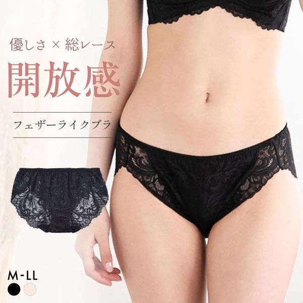 グラモア glamore フェザーライクブラ FT0421 デザインショーツ 華やかにヒップを包み込む 段差レス 締めつけない 総レース FT0422