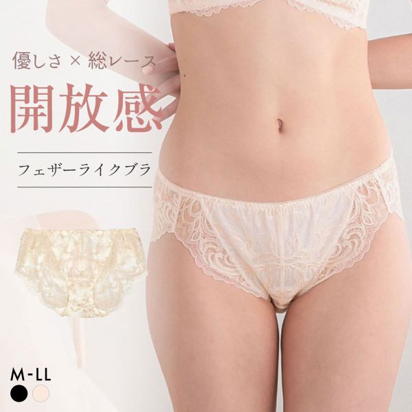 グラモア glamore フェザーライクブラ FT0421 デザインショーツ 華やかにヒップを包み込む 段差レス 締めつけない 総レース FT0422