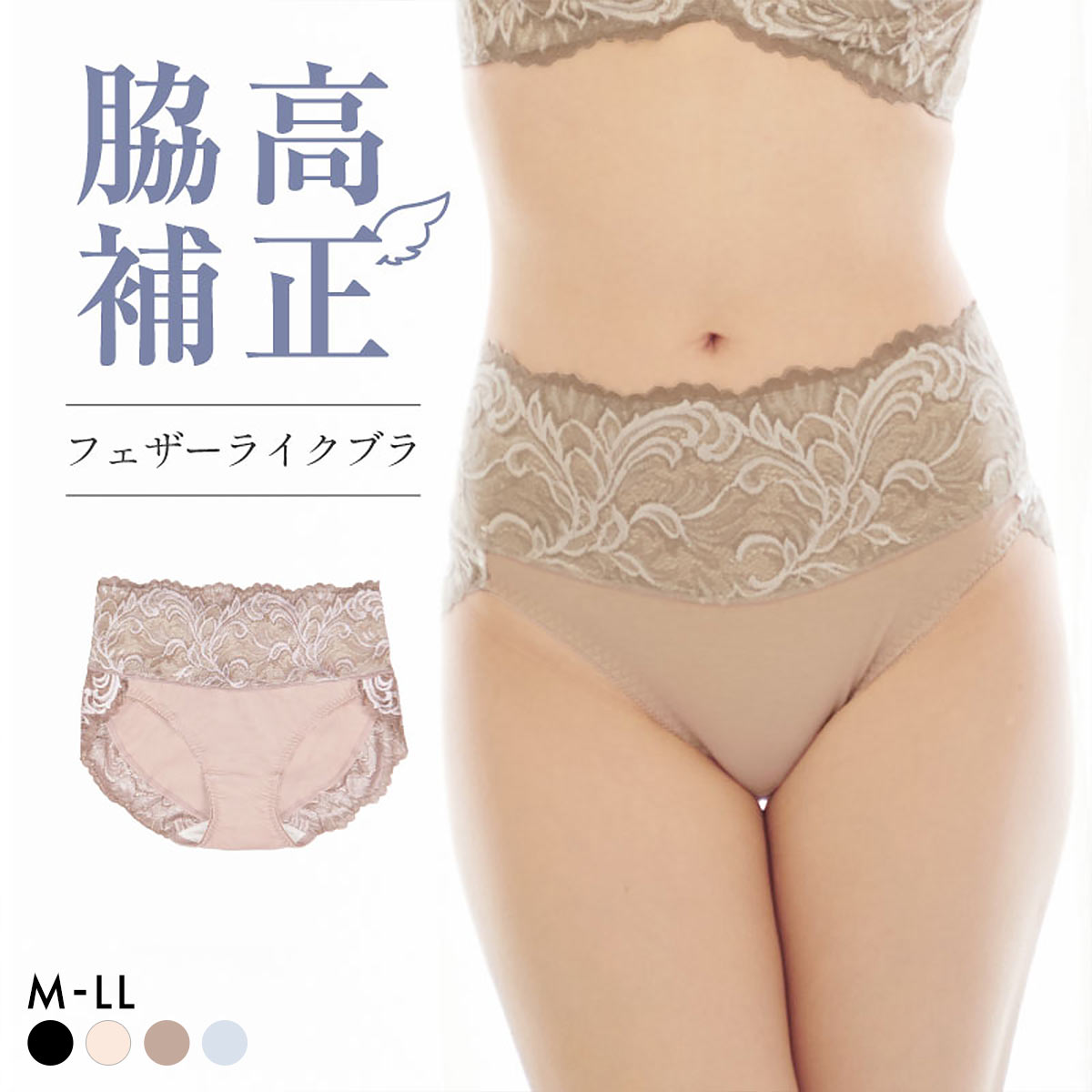 グラモア glamore フェザーライクブラ FT0421 お腹押さえショーツ すっぽり 安心感 包み込む 快適 段差レス FT0423(LBR-薄ブラウン-M)