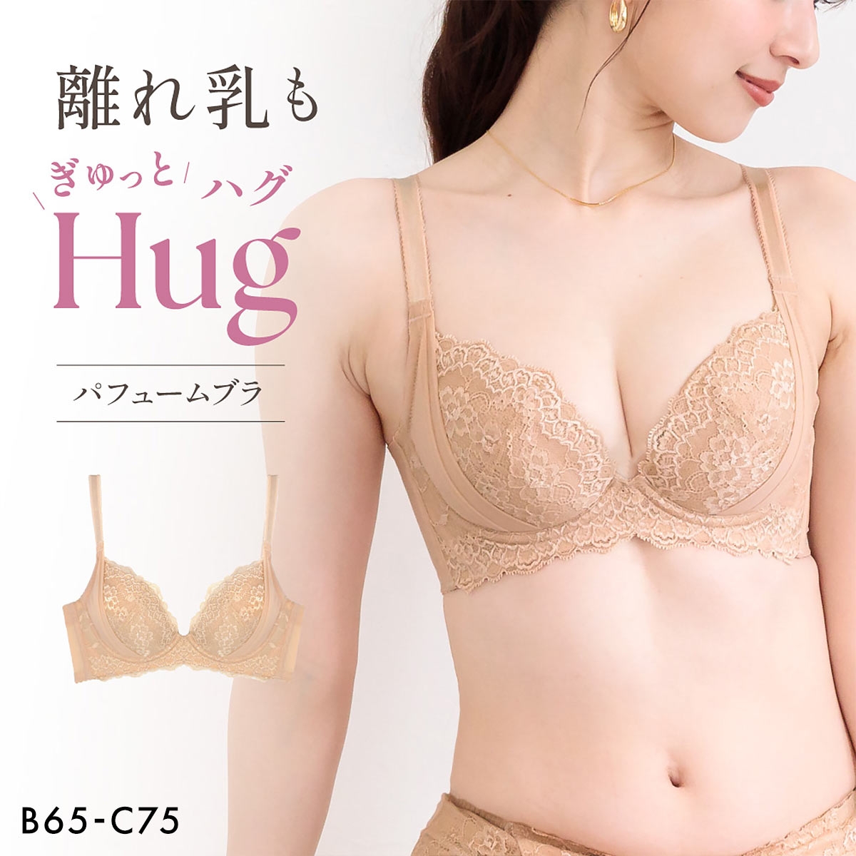 グラモア パフュームブラ 補正ブラ 離れ乳 痛くない 育乳ブラ 脇高 脇肉 補整 産後 補正下着 BC glamore(BE-ベージュ-B65)