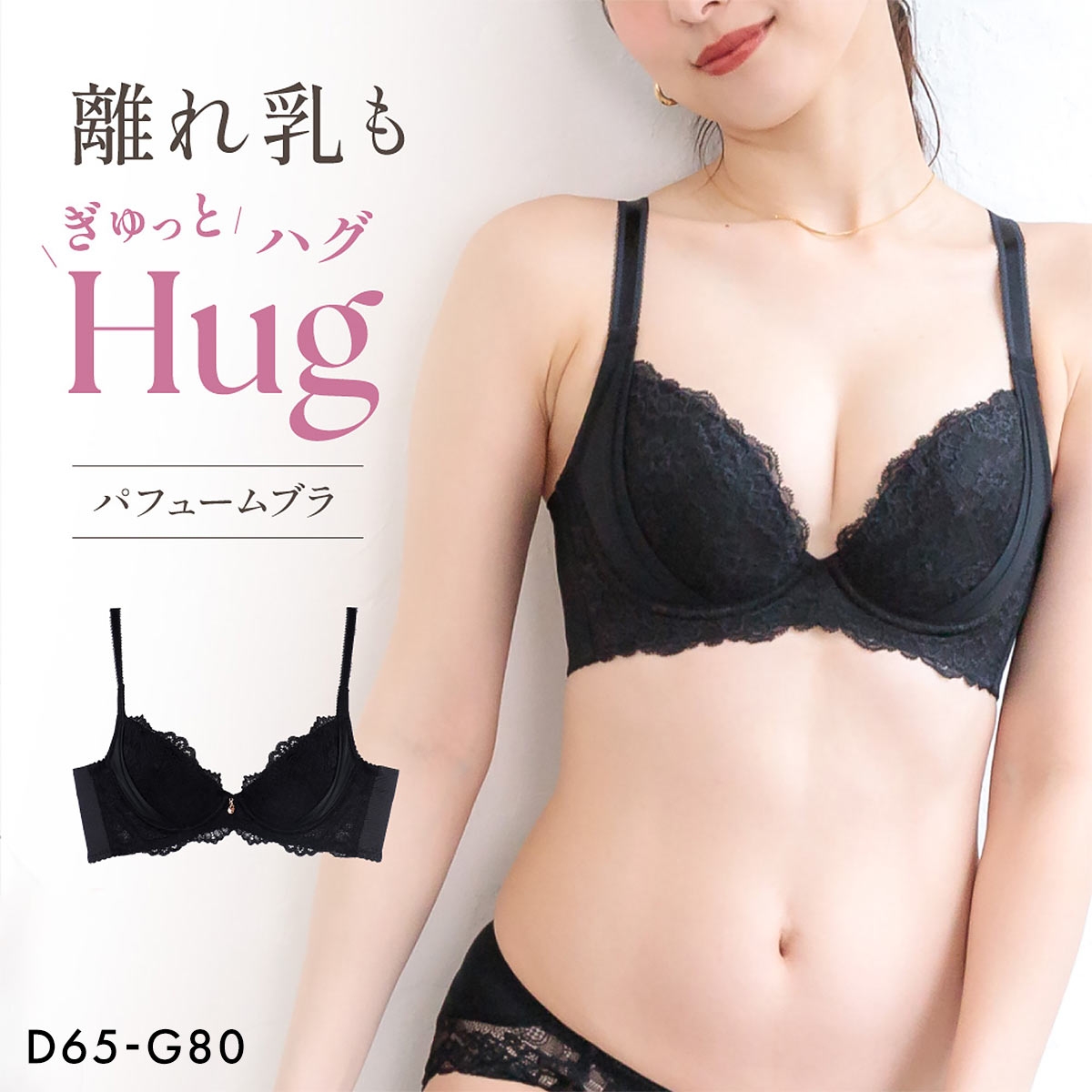 グラモア パフュームブラ 大きいサイズ グラマー 補正ブラ 離れ乳 痛くない 育乳ブラ 脇高 脇肉 補整 産後 補正下着 DEFG glamore(BK-ブラック-D65)