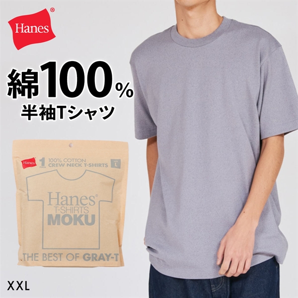 ヘインズ T-SHIRTS MOKU クルーネックTシャツ XXLサイズ メンズ インナー 半袖 杢T HM1-D203 Hanes 大きいサイズ