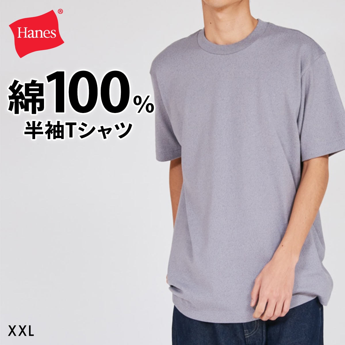 ヘインズ T-SHIRTS MOKU クルーネックTシャツ XXLサイズ メンズ インナー 半袖 杢T HM1-D203 Hanes 大きいサイズ