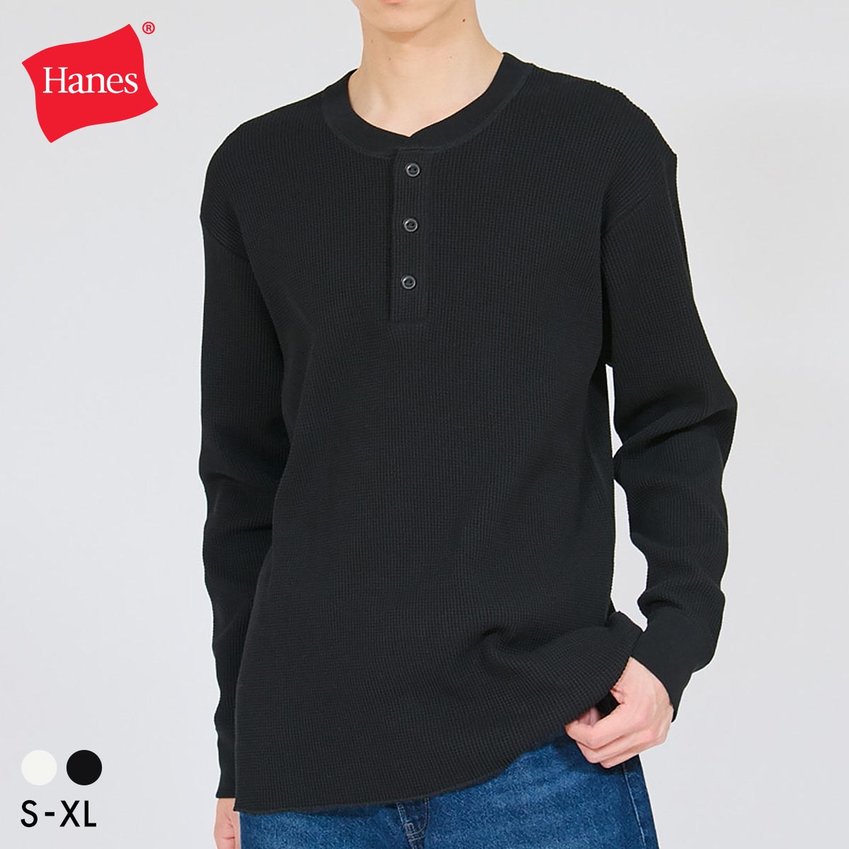 ヘインズ 8.4オンス サーマルトップ ヘンリーネック ロングスリーブ シャツ メンズ 長袖 Hanes