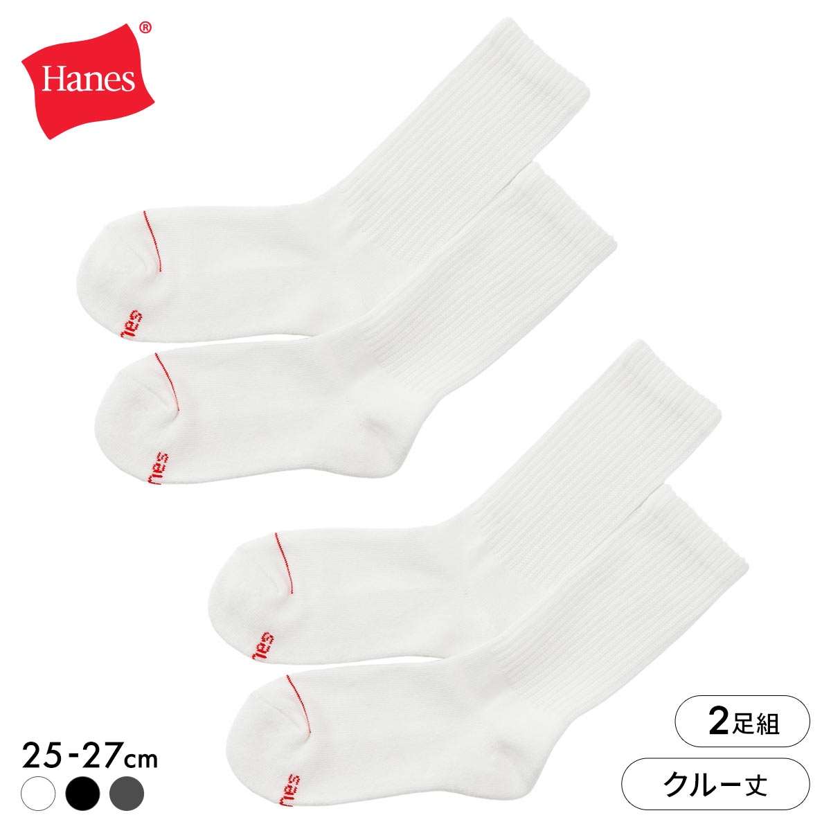 ヘインズ Hanes ハーフパイル クルーソックス 2足セット メンズ 靴下 レッグウェア HMSBB001(WH-ホワイト-25-27cm)