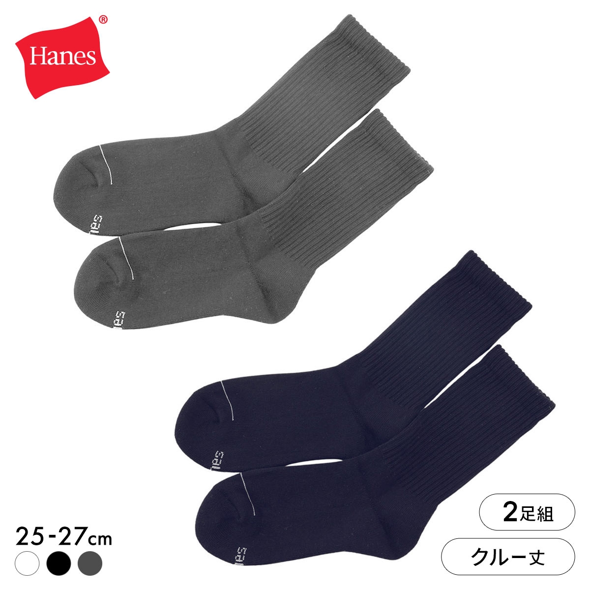 ヘインズ Hanes ハーフパイル クルーソックス 2足セット メンズ 靴下 レッグウェア HMSBB001(MIX-ミックス-25-27cm)