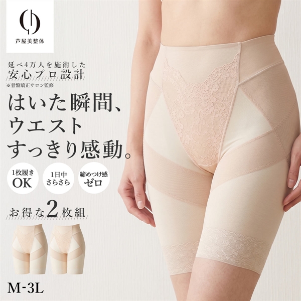 芦屋美整体 骨盤スリムスタイルショーツ 2枚組 ロングガードル 骨盤矯正 骨盤補正 補正下着 シームレス レディース