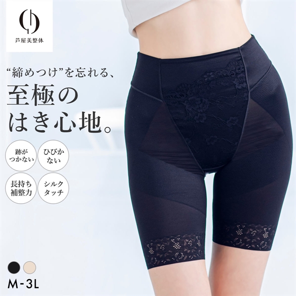 芦屋美整体 シームレス骨盤スリムショーツ ロングガードル 骨盤矯正 骨盤補正 補正下着 シームレス レディース