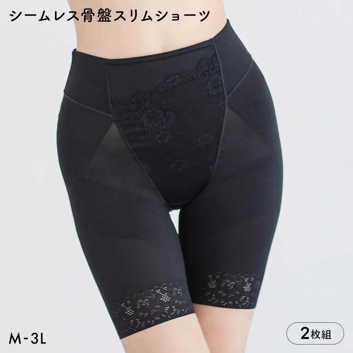 芦屋美整体 シームレス骨盤スリムショーツ 2枚組 ロングガードル 骨盤