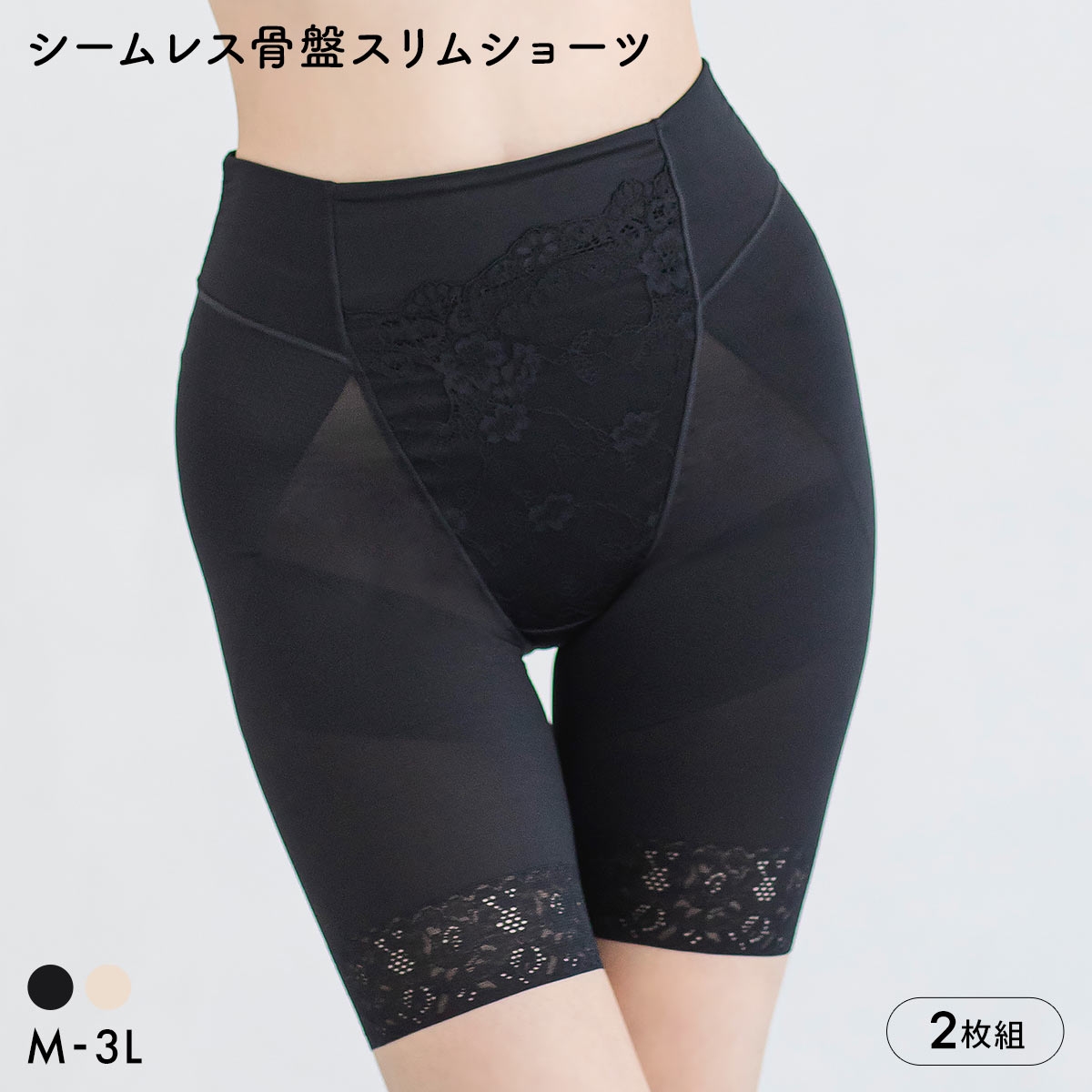 芦屋美整体 シームレス骨盤スリムショーツ 2枚組 ロングガードル 骨盤