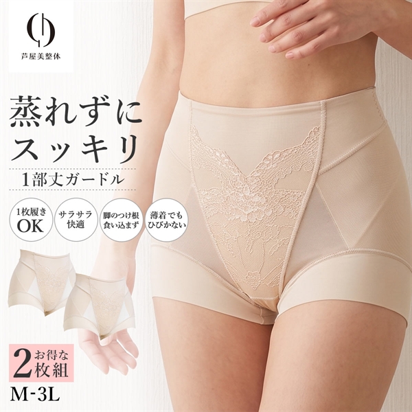 芦屋美整体 シームレス骨盤スリムショーツ エアリー 2枚組 ショートガードル 骨盤矯正 骨盤補正 補正下着 シームレス レディース