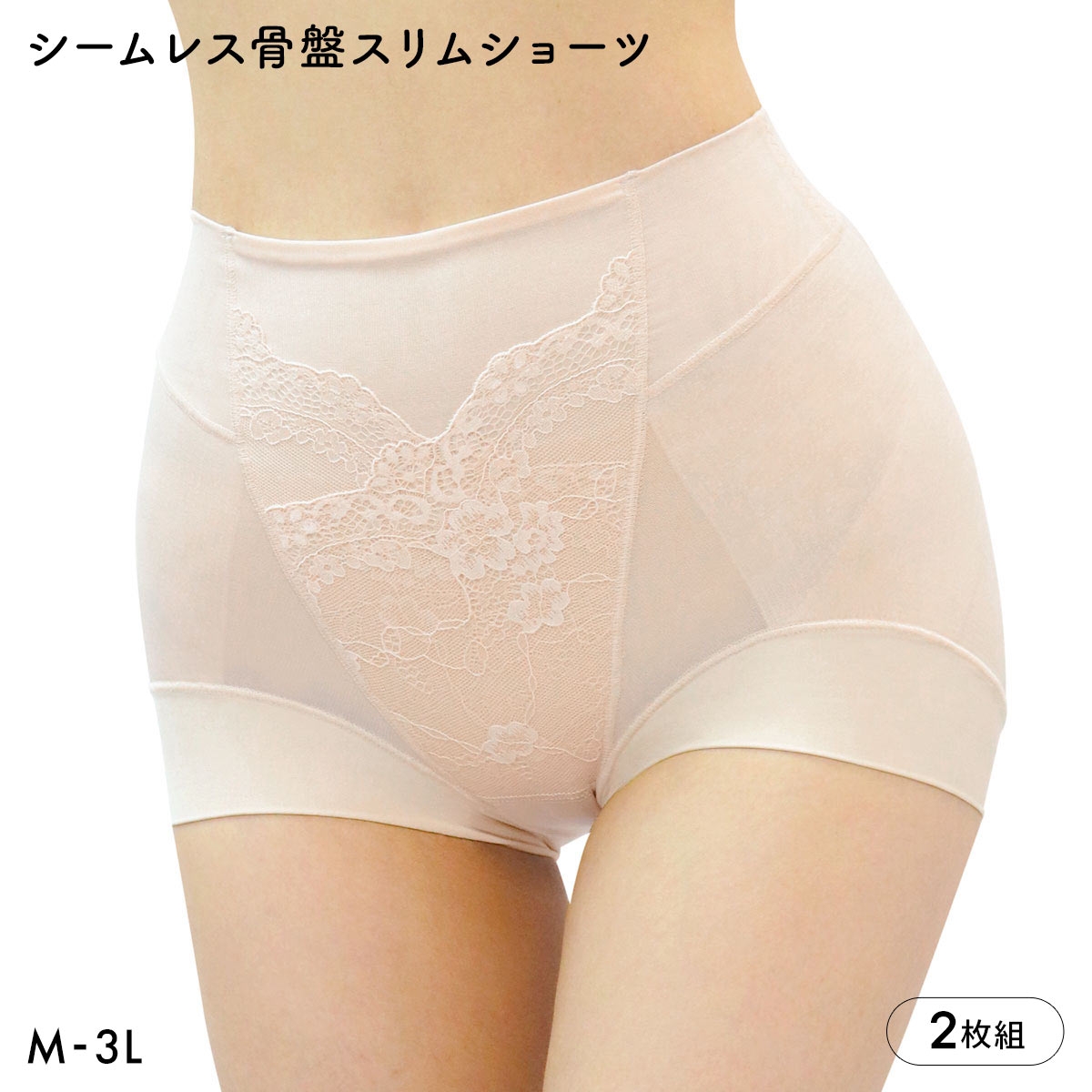 芦屋美整体 シームレス骨盤スリムショーツ エアリー 2枚組 ショート