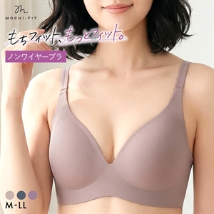 もちフィット MOCHI-FIT ブラジャー ノンワイヤー 脇高 脇肉 下着 シームレス M L LL 大きいサイズ YB-LAB.