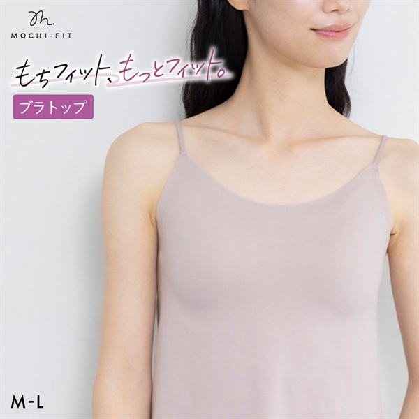 もちフィット MOCHI-FIT ブラトップ カップ付き キャミソール ノンワイヤー カップ付きインナー ブラキャミ シームレス M L LL YB-LAB.