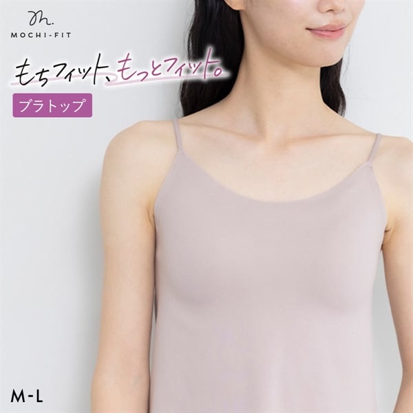 もちフィット MOCHI-FIT ブラトップ カップ付き キャミソール ノンワイヤー カップ付きインナー ブラキャミ シームレス M L LL YB-LAB.