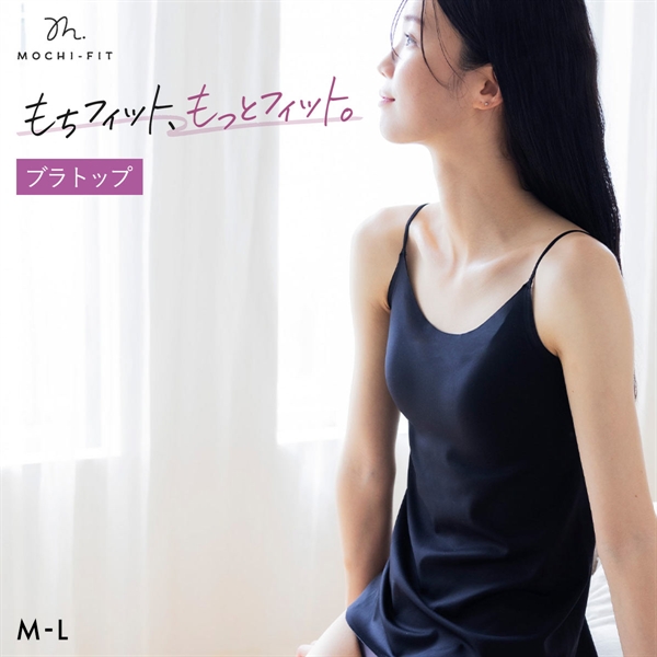 もちフィット MOCHI-FIT ブラトップ カップ付き キャミソール ノンワイヤー カップ付きインナー ブラキャミ シームレス M L LL YB-LAB.