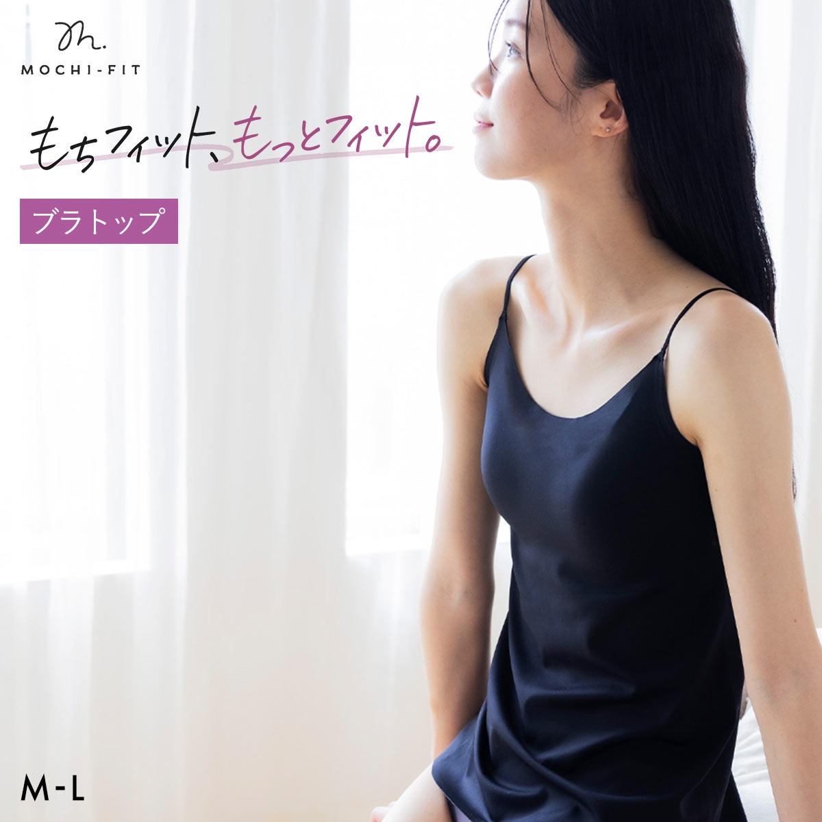 もちフィット MOCHI-FIT ブラトップ カップ付き キャミソール ノンワイヤー カップ付きインナー ブラキャミ シームレス M L LL YB-LAB.(BK-ブラック-M)