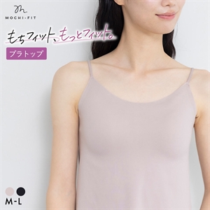 もちフィット MOCHI-FIT ブラトップ カップ付き キャミソール ノンワイヤー カップ付きインナー ブラキャミ シームレス M L LL YB-LAB.