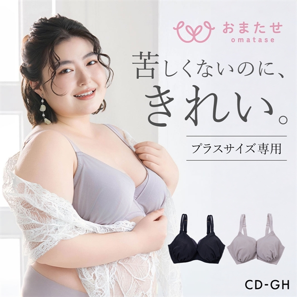 おまたせブラ ブラジャー 大きいサイズ プラスサイズ 深め 下着 レディース YB-LAB.