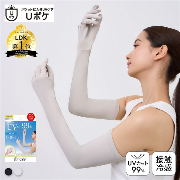 Uポケ アームカバー 5本指 ロング レディース UV100％ 遮熱 接触冷感 熱中症対策 日焼け対策 運転 ポケットサイズ