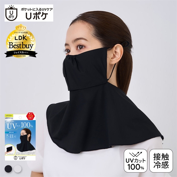 Uポケ フェイスカバー レディース UV100％ 遮熱 接触冷感 熱中症対策 日焼け対策 自転車 ポケットサイズ