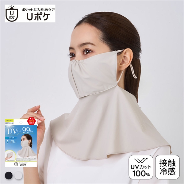 Uポケ フェイスカバー レディース UV100％ 遮熱 接触冷感 熱中症対策 日焼け対策 自転車 ポケットサイズ