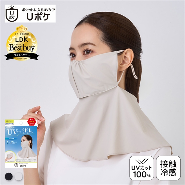 Uポケ フェイスカバー レディース UV100％ 遮熱 接触冷感 熱中症対策 日焼け対策 自転車 ポケットサイズ