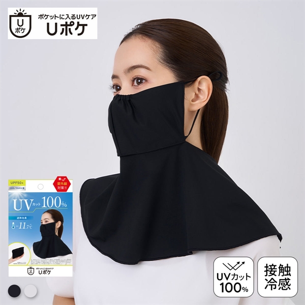 Uポケ フェイスカバー レディース UV100％ 遮熱 接触冷感 熱中症対策 日焼け対策 自転車 ポケットサイズ