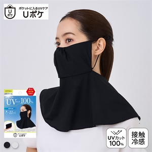 Uポケ フェイスカバー レディース UV100％ 遮熱 接触冷感 熱中症対策 日焼け対策 自転車 ポケットサイズ