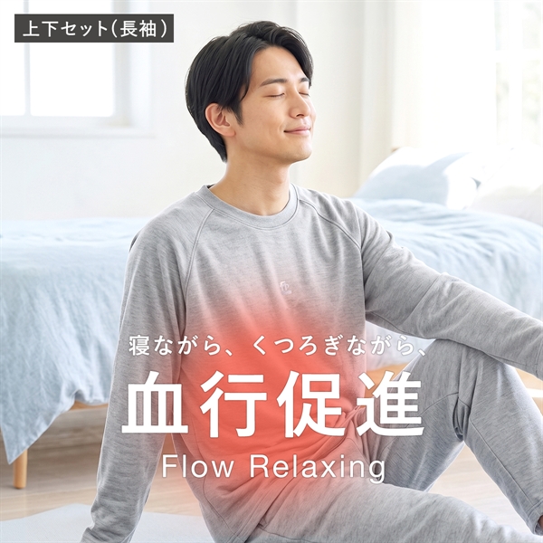 フローリラクシング 血行促進 リラックスウェア ダンニット 長袖 ロングパンツ 上下セット メンズ ルームウェア Flow Relaxing パジャマ