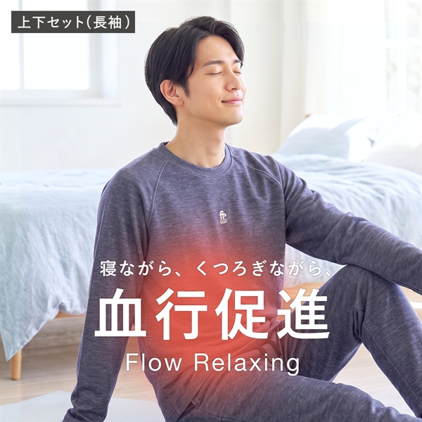 フローリラクシング 血行促進 リラックスウェア ダンニット 長袖 ロングパンツ 上下セット メンズ ルームウェア Flow Relaxing パジャマ