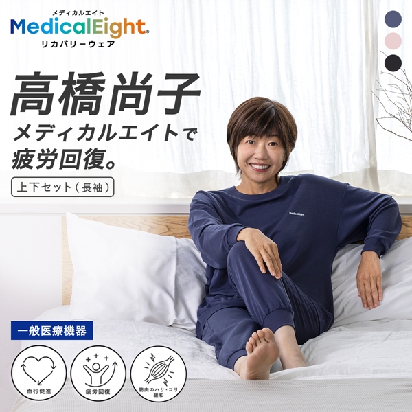 メディカルエイト リカバリーウェア ストレッチミニ裏毛 長袖 ロングパンツ 上下セット レディース ルームウェア 疲労回復 血行促進 MedicalEight