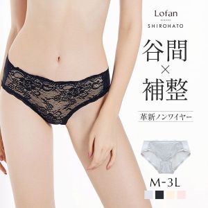 ローファン Lofan 革新ノンワイヤー カシュクール 谷間メイク ペアショーツ  スタンダード 単品　Lofan×SHIROHATOコラボ