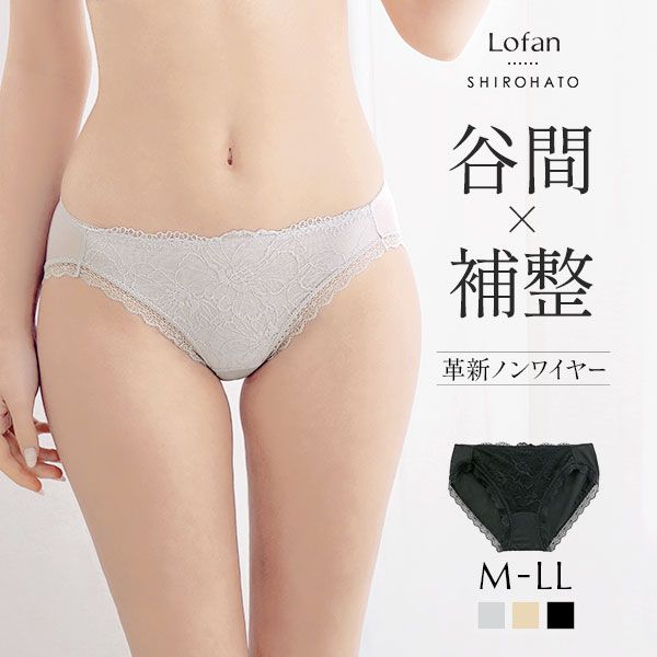 ローファン Lofan 革新ノンワイヤー フローラルカシュクール 谷間メイク ペアショーツ  スタンダード 単品　Lofan×SHIROHATOコラボ