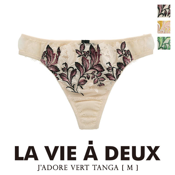 65%OFF【メール便(3)】 J'adore vert ジャドール ヴェール ショーツ Tバック M 単品 LA VIE A DEUX ラヴィアドゥ 65%OFF【メール便(3)】 J'adore vert ジャドール ヴェール ショーツ Tバック M 単品 LA VIE A DEUX ラヴィアドゥ