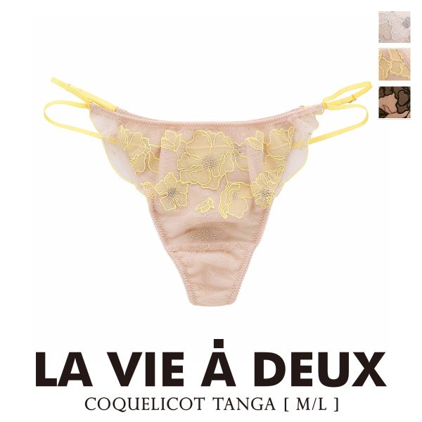 35%OFF【メール便(5)】 Coquelicot コクリコ ショーツ Tバック M 単品 LA VIE A DEUX ラヴィアドゥ 35%OFF【メール便(5)】 Coquelicot コクリコ ショーツ Tバック M 単品 LA VIE A DEUX ラヴィアドゥ