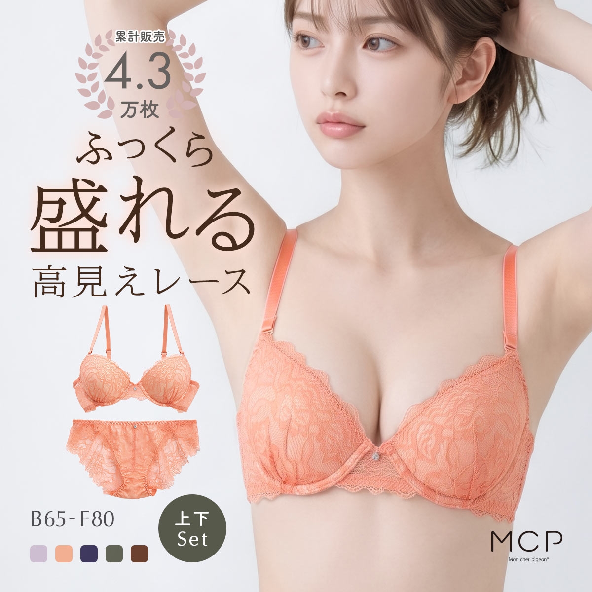 モンシェルピジョン Mon cher pigeon ララシャンテフラワー ブラジャー ショーツ セット BCDEF 総レース バックレース(OR-オレンジ-B65-M)