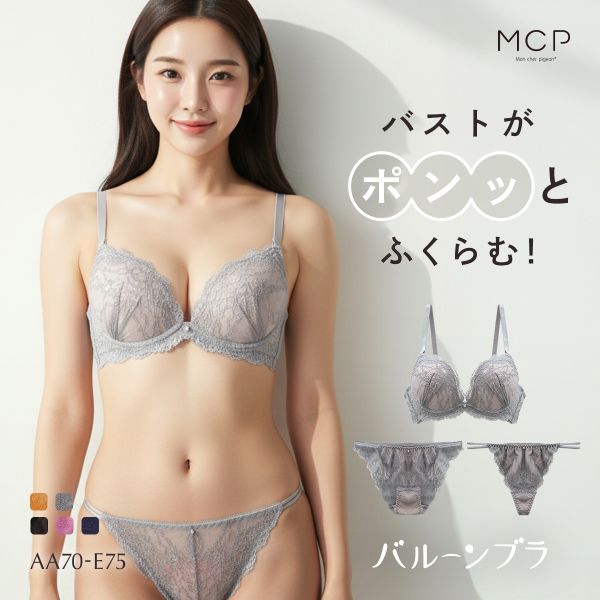 ブラジャー ショーツ セット Tバック 3点 モンシェルピジョン Mon cher pigeon トレラトルタ AA A B C D E バルーンブラ 総レース ブラセット 下着
