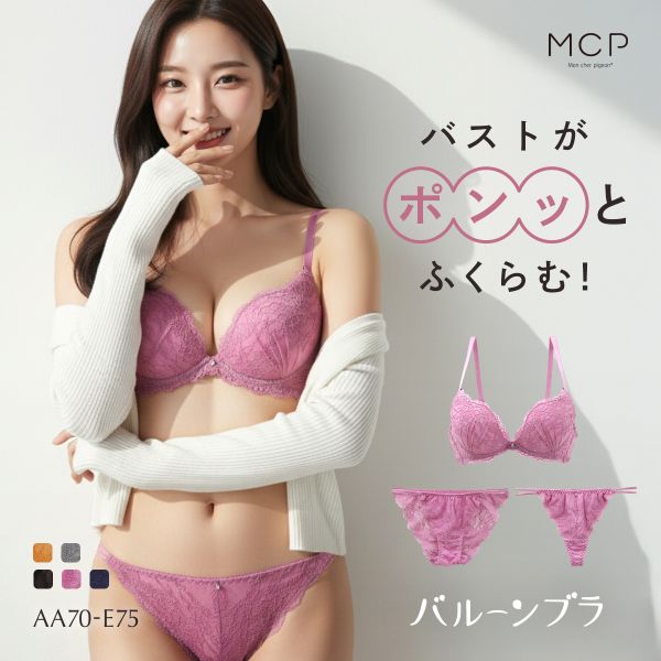 ブラジャー ショーツ セット Tバック 3点 モンシェルピジョン Mon cher pigeon トレラトルタ AA A B C D E バルーンブラ 総レース ブラセット 下着