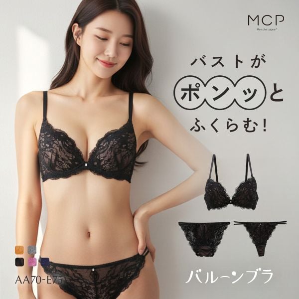 ブラジャー ショーツ セット Tバック 3点 モンシェルピジョン Mon cher pigeon トレラトルタ AA A B C D E バルーンブラ 総レース