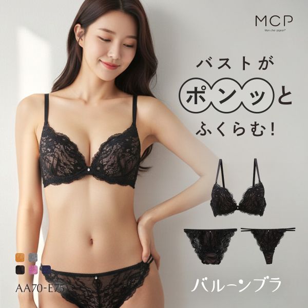 ブラジャー ショーツ セット Tバック 3点 モンシェルピジョン Mon cher pigeon トレラトルタ AA A B C D E バルーンブラ 総レース ブラセット 下着