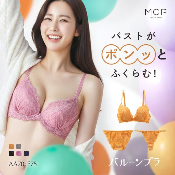 ブラジャー ショーツ セット Tバック 3点 モンシェルピジョン Mon cher pigeon トレラトルタ AA A B C D E バルーンブラ 総レース ブラセット 下着