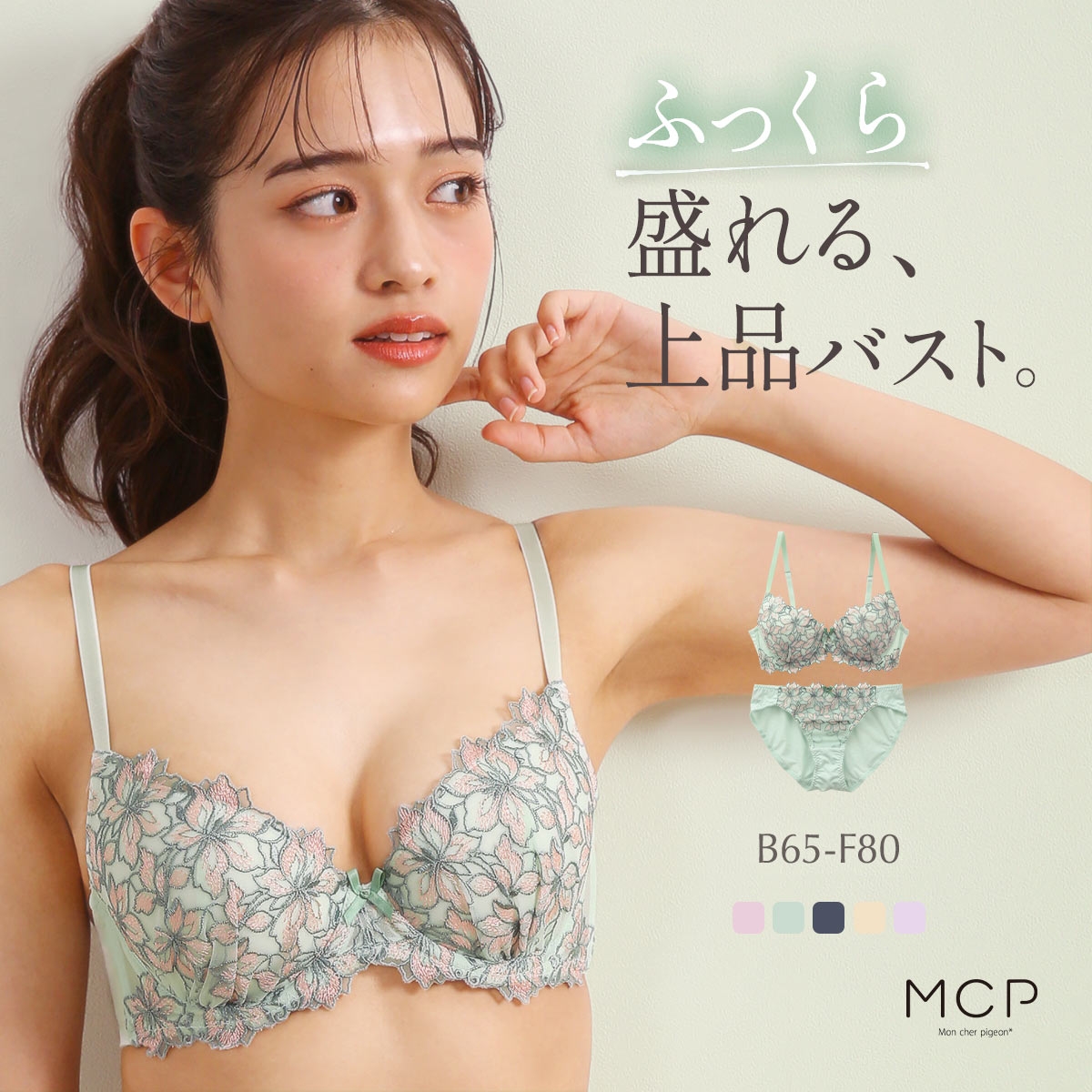 モンシェルピジョン Mon cher pigeon リリウムフローラ ブラジャー ショーツ セット BCDEF ブラセット 下着 レディース(GR-グリーン-B65-M)