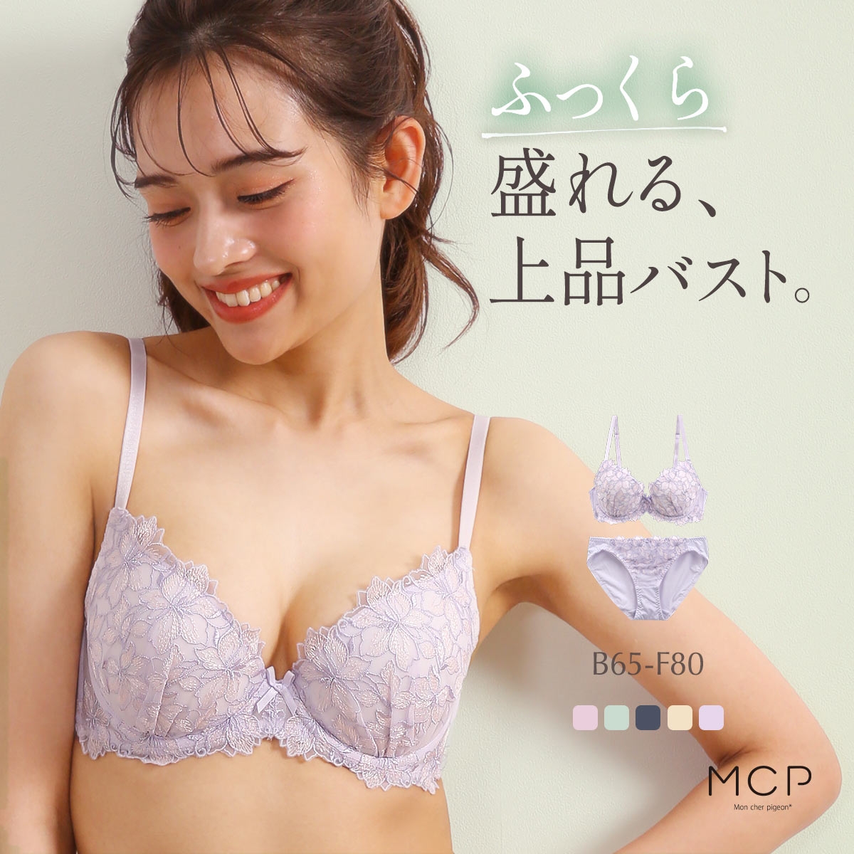 モンシェルピジョン Mon cher pigeon リリウムフローラ ブラジャー ショーツ セット BCDEF ブラセット 下着 レディース(IPU-アイスパープル-B65-M)