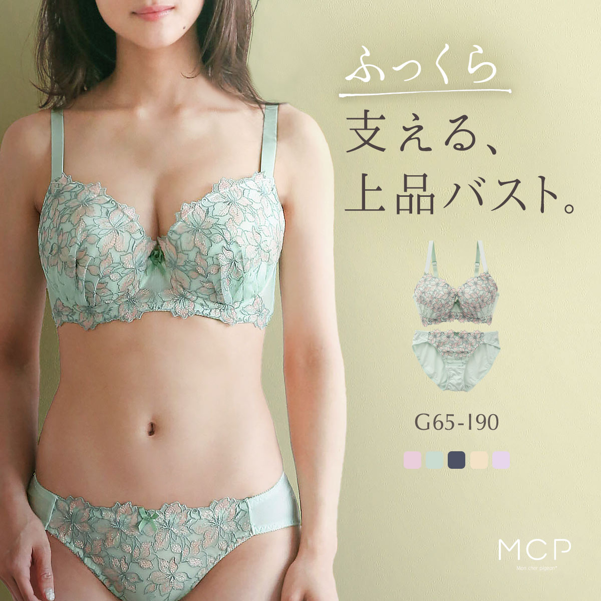 モンシェルピジョン Mon cher pigeon リリウムフローラ ブラジャー ショーツ セット GHI 大きいサイズ